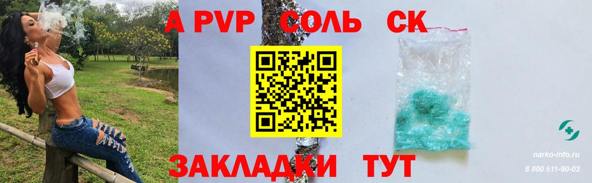 Alpha-PVP СК КРИС Славянск-на-Кубани