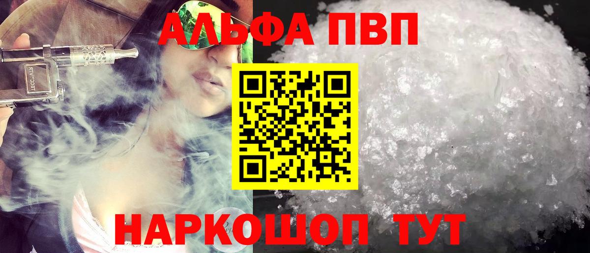 A PVP мука  Alfa_PVP СК  Славянск-на-Кубани  Альфа ПВП Соль  где можно купить   Вход с VPN 