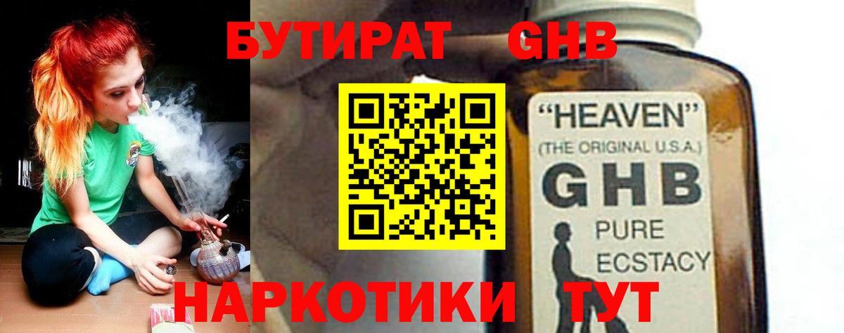 Бутират буратино Славянск-на-Кубани