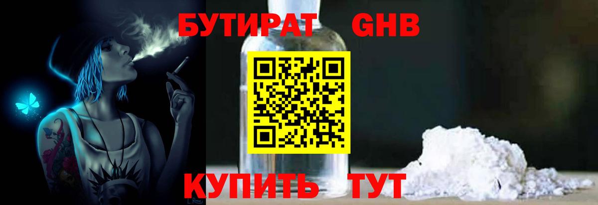 Славянск-на-Кубани  Бутират оксибутират  Вход с VPN 