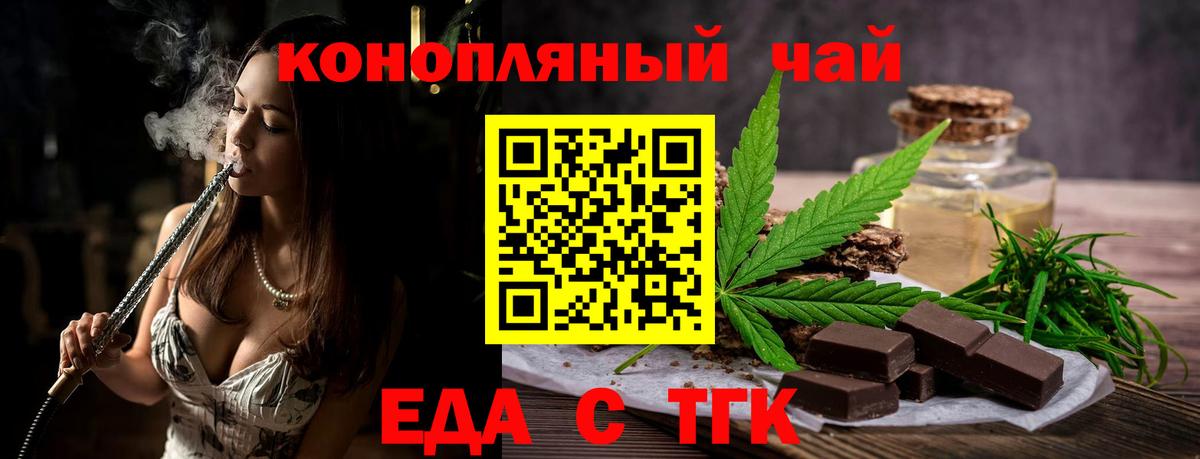 Славянск-на-Кубани  Печенье с ТГК конопля  Вход с VPN 