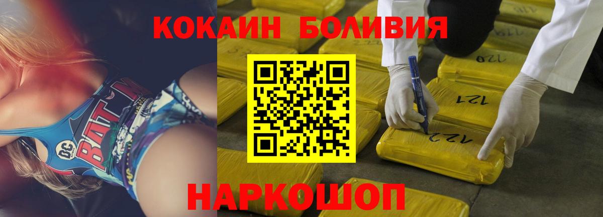 Славянск-на-Кубани  COCAIN Эквадор  Cocaine  Вход с VPN 