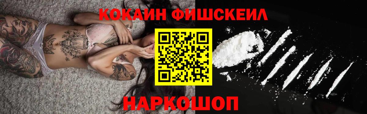 КОКАИН FishScale Славянск-на-Кубани