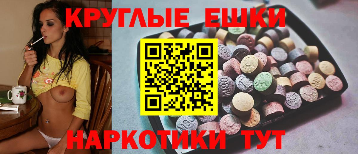 ЭКСТАЗИ  Экстази круглые  Вход с VPN  Экстази круглые  Славянск-на-Кубани 