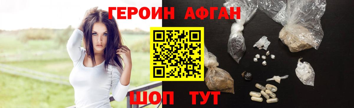 ГЕРОИН VHQ Славянск-на-Кубани