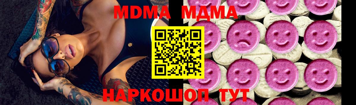 Славянск-на-Кубани  МДМА молли  MDMA кристаллы  МДМА  Вход с VPN 