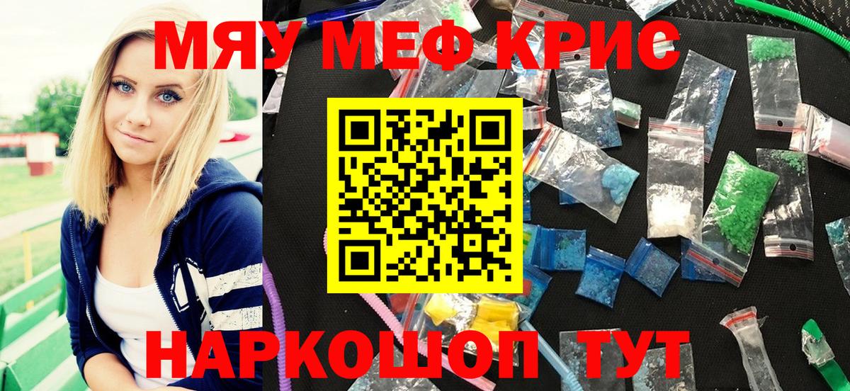Меф  Славянск-на-Кубани