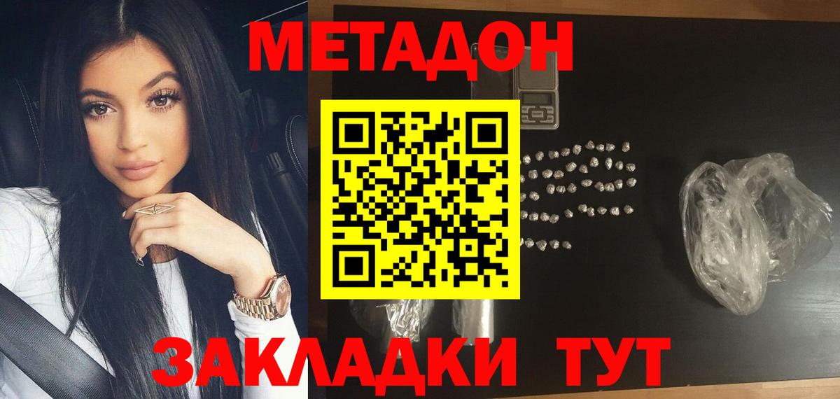 Славянск-на-Кубани  МЕТАДОН мёд  Вход с VPN 