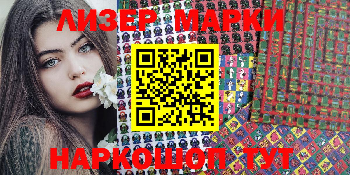 Марки 25I-NBOMe 1,8мг  Марки 25I-NBOMe 1,8мг  Славянск-на-Кубани  где продают   Вход с VPN 