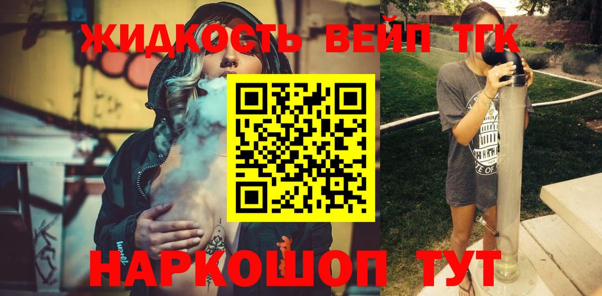 Славянск-на-Кубани  Дистиллят ТГК вейп  где купить   mega вход  Вход с VPN 